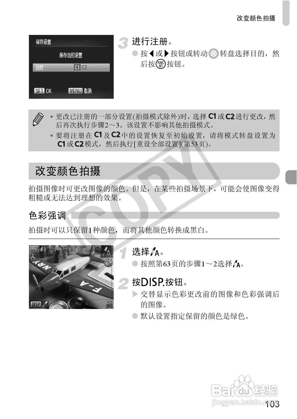 佳能PowerShot SX30 IS数码相机使用说明书:[11]