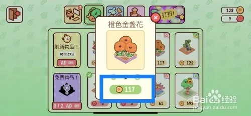 我亲爱的农场如何购买橙色金盏花