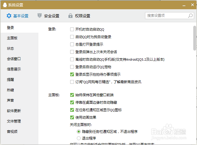 如何禁止qq开机自动登录