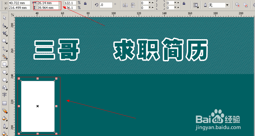 cdr个性简历封面设计