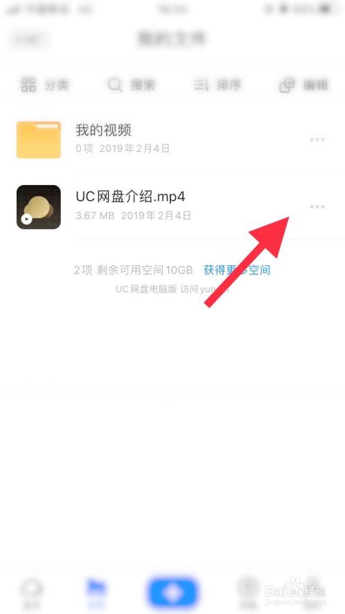 如何分享UC网盘的文件
