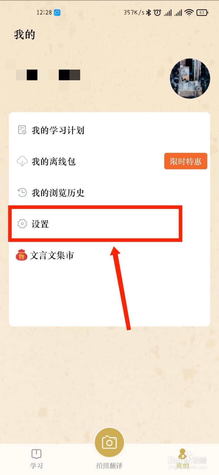 文言文APP怎么开启保存历史记录