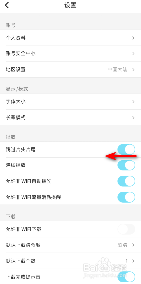 优酷跳过片头片尾怎么关闭