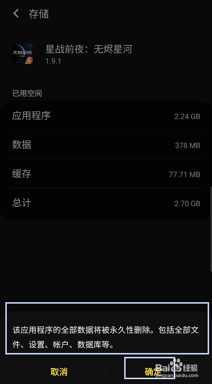 星战前夜无烬星河如何清除应用数据