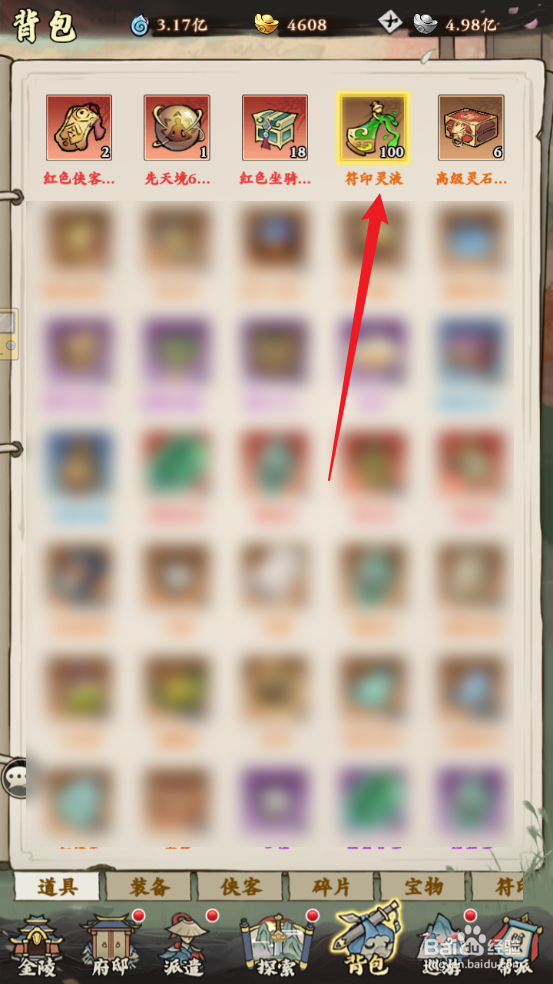 自创武林怎么使用符印灵液