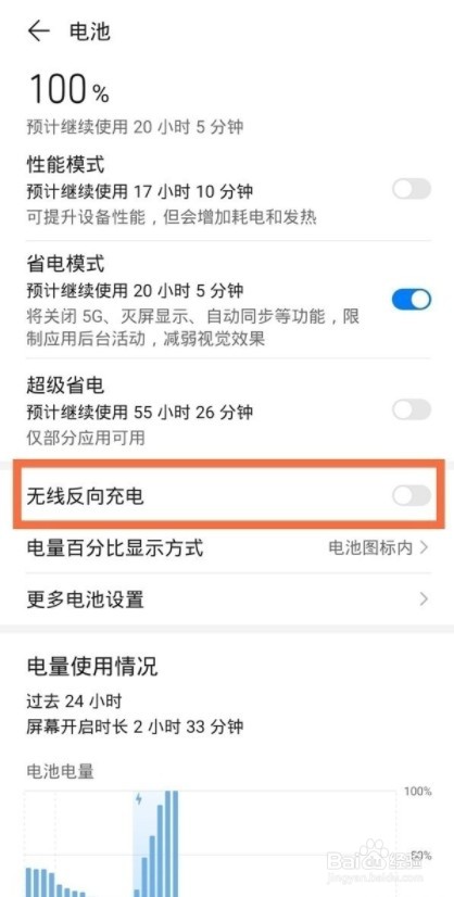 华为手机怎么禁用无线反向充电