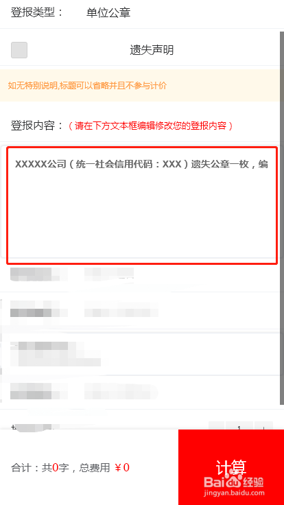 公章登报遗失声明多少钱