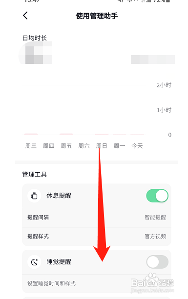 抖音如何设置睡觉提醒?