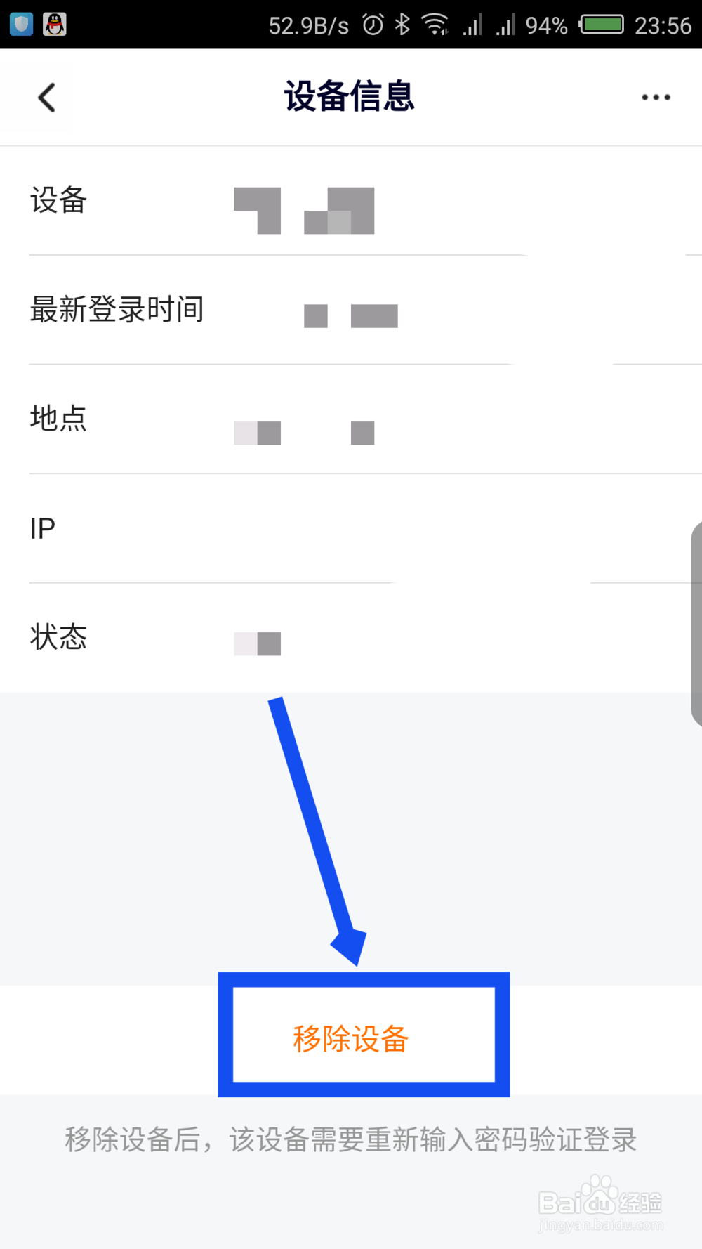 腾讯视频怎么移除设备 腾讯视频不让别人登录