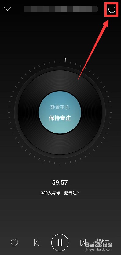 网易云音乐听歌怎么开启专注模式