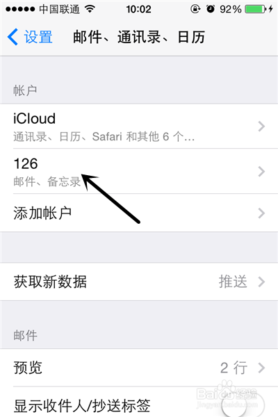 iPhone 如何添加个人邮箱账户