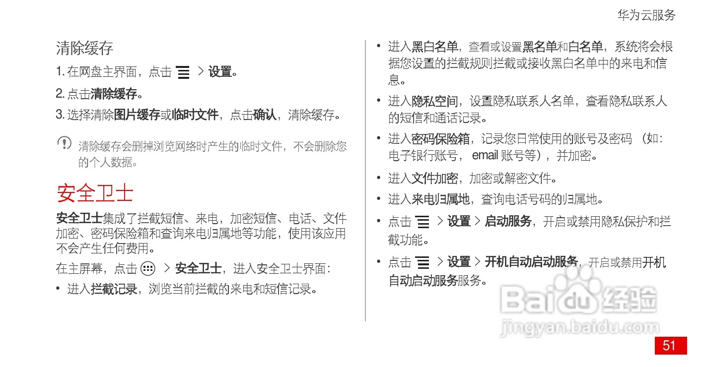华为 Ascend P1(HUAWEI U9200)手机说明书:[6]