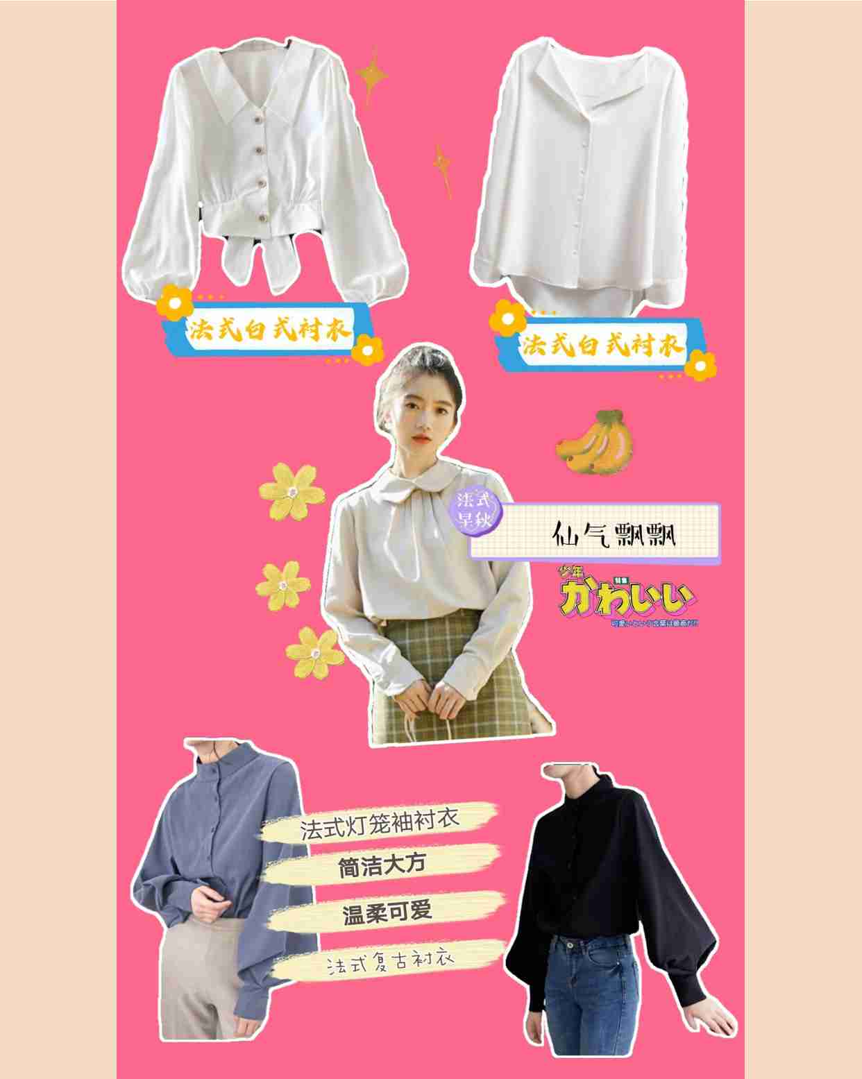 仙气飘飘的法式衬衫系列，穿上秒变气质小仙女