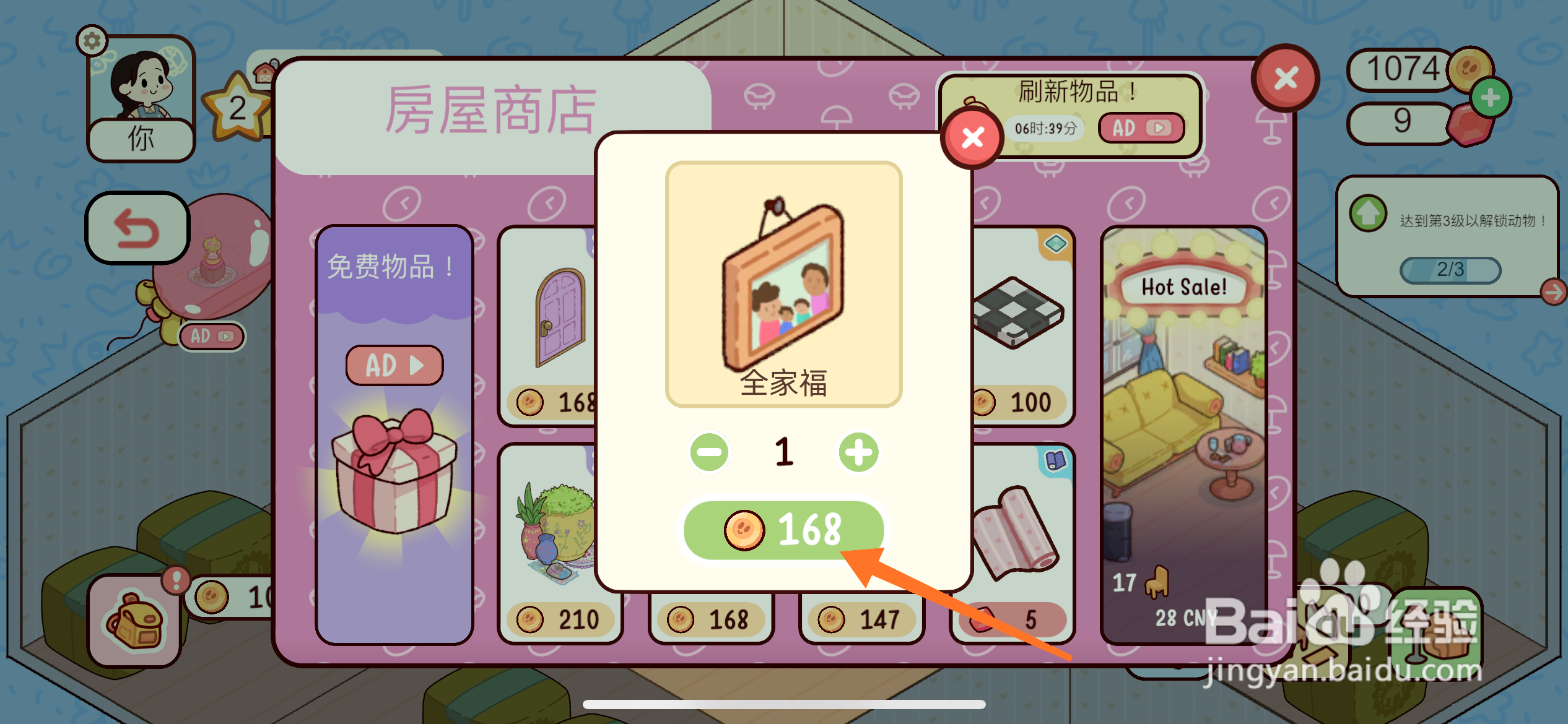 我亲爱的农场中如何得到全家福