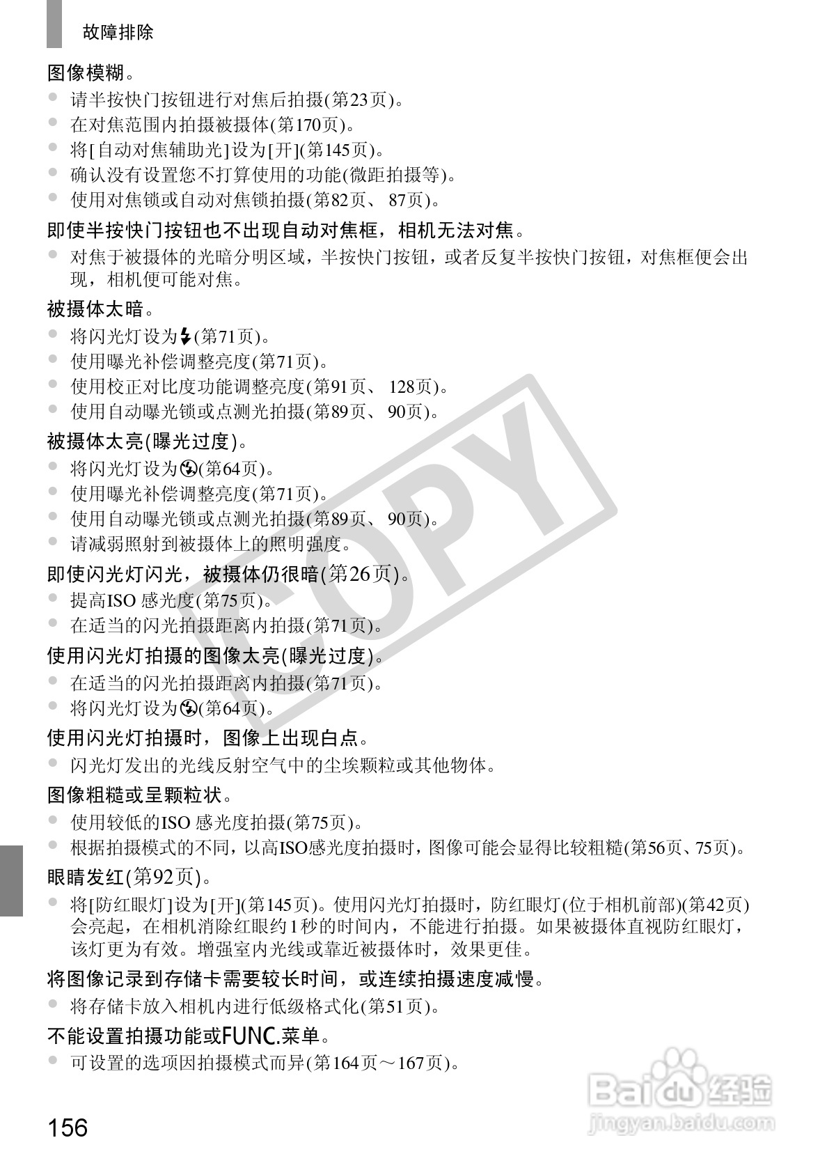 佳能DIGITAL IXUS 210数码相机使用说明书:[16]