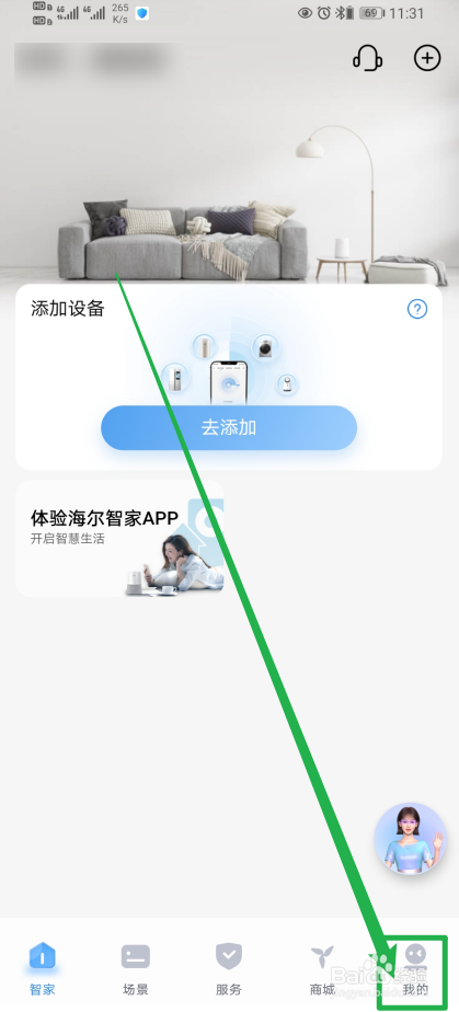 《海尔智家》如何开启个性化推荐？