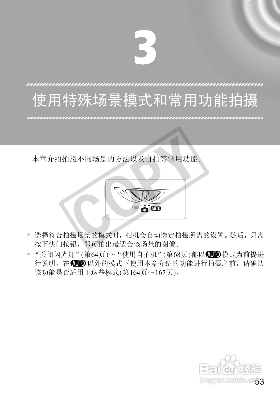 佳能DIGITAL IXUS 210数码相机使用说明书:[6]