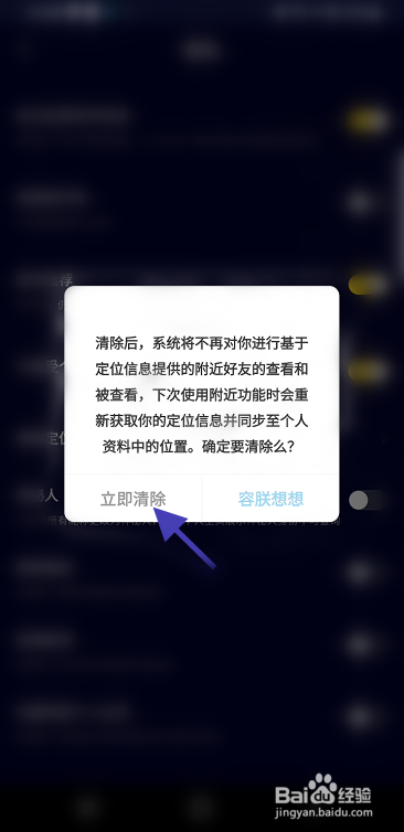 IU星球如何清除定位信息