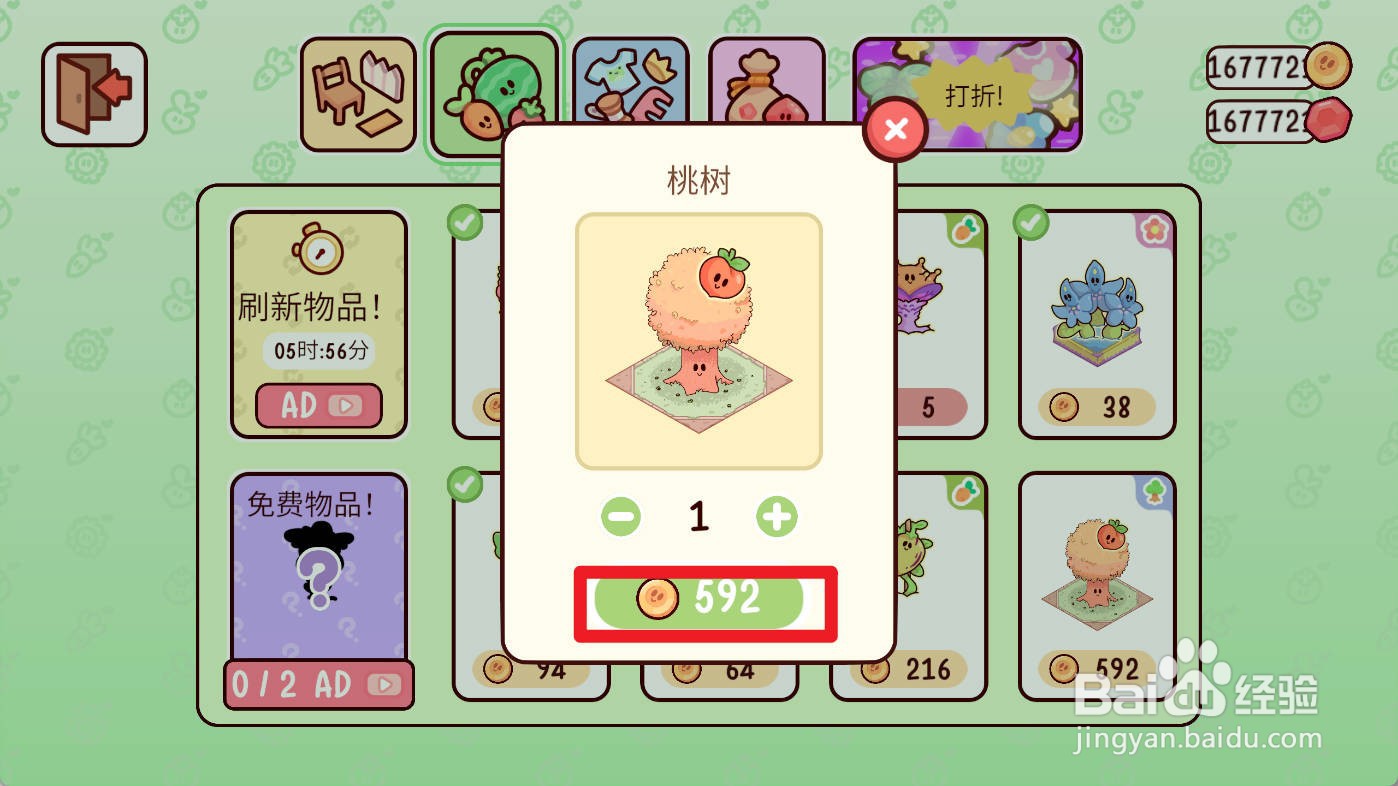 我亲爱的农场如何购买桃树