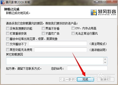 怎么卸载多余的低版本的软件