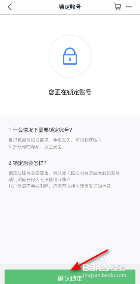 手机天猫怎么锁定账号