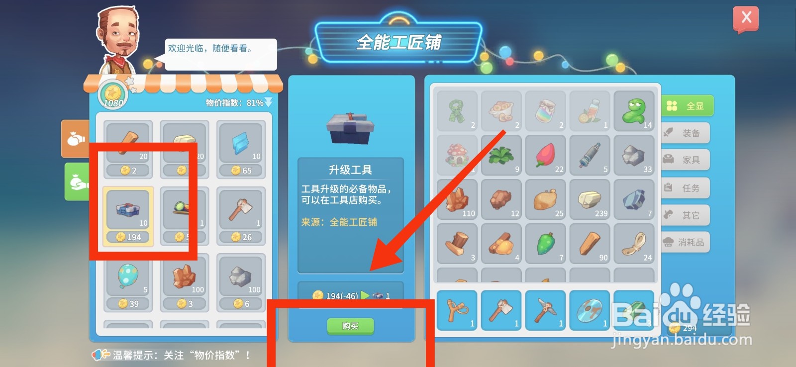 波西亚时光如何购买升级工具？