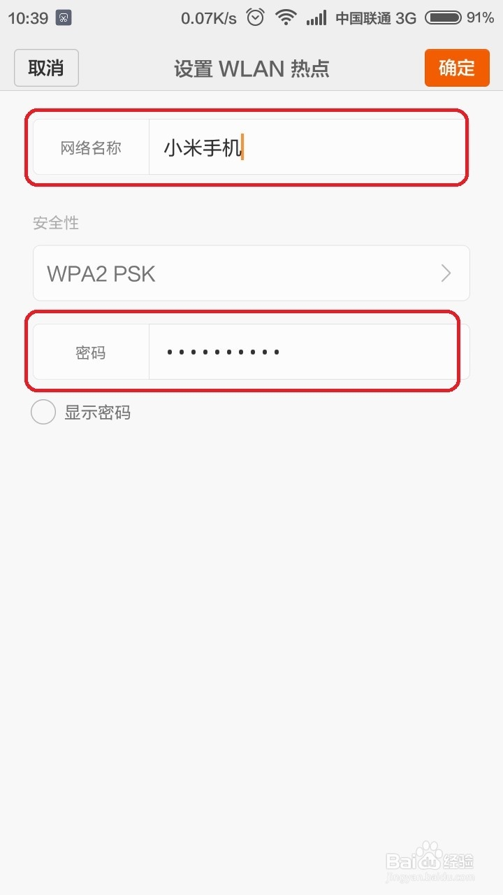 小米手机做WIFI热点的方法