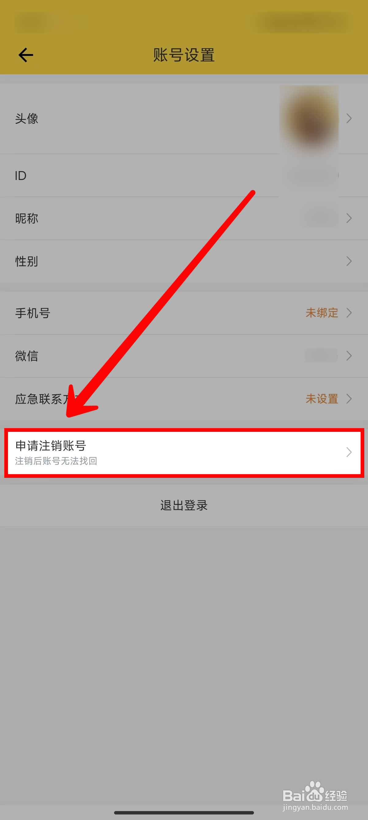 鲨鱼记账怎样申请注销账号