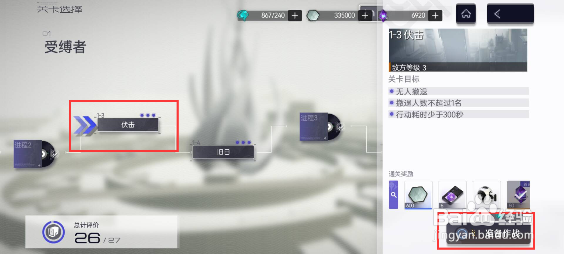 尘白禁区如何进行第一章受缚者1-3伏击任务