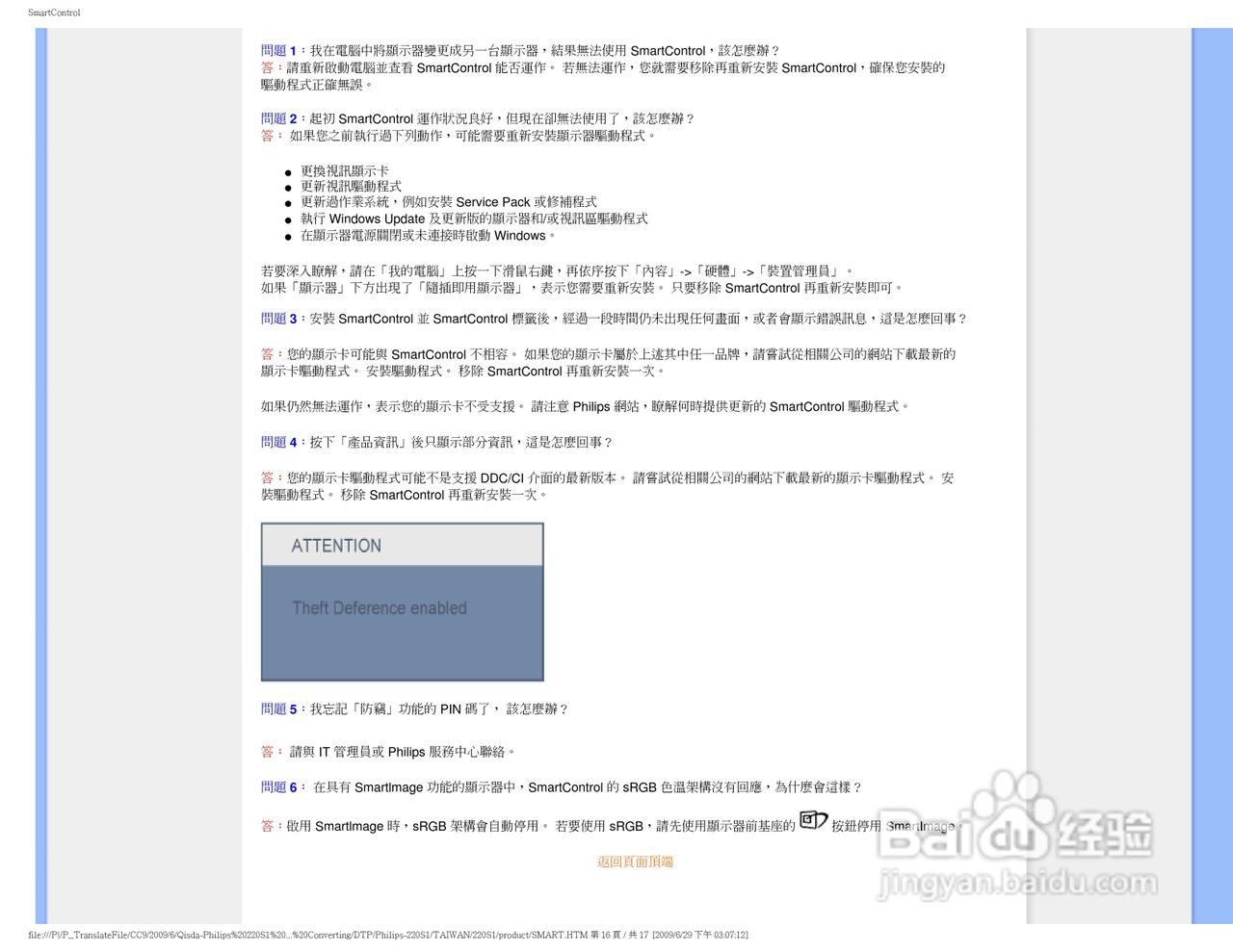 PHILIPS LCD MONITOR 220SI显示器使用说明书:[6]