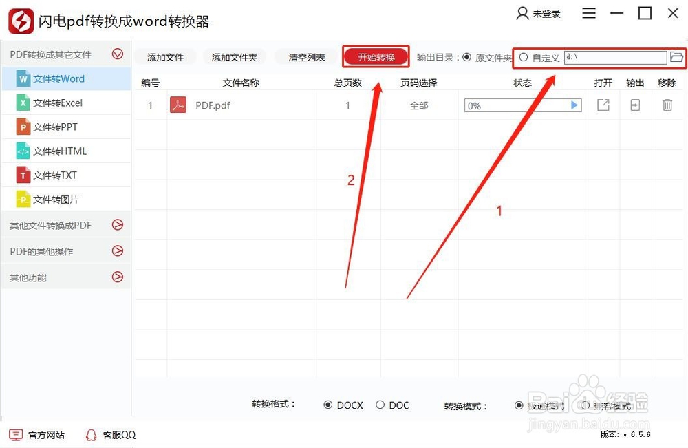 PDF文件如何转换成Word文档