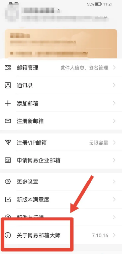 网易邮箱怎么开启个性化广告/信息