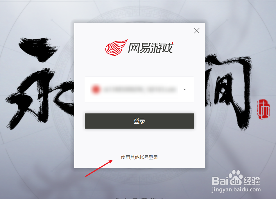 永劫无间怎么扫码登录