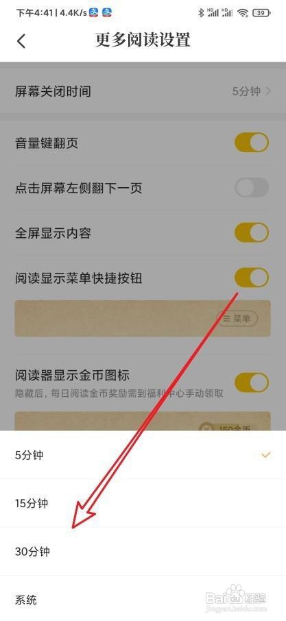 七猫小说怎么设置看书时关闭屏幕的时间