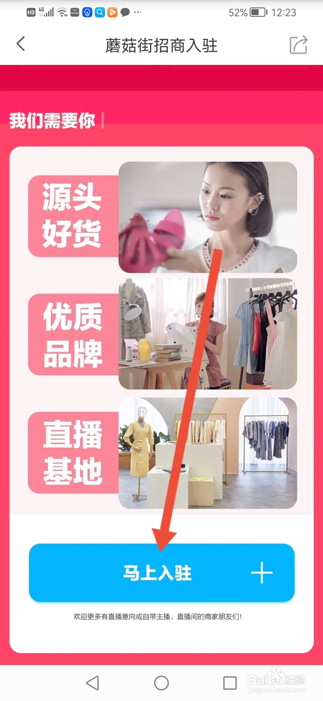 蘑菇街,商家申请入驻在哪里操作