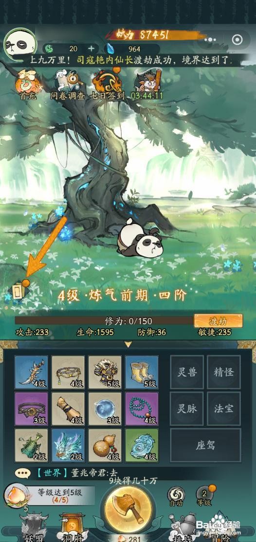 如何在寻道大千中获取改名卡