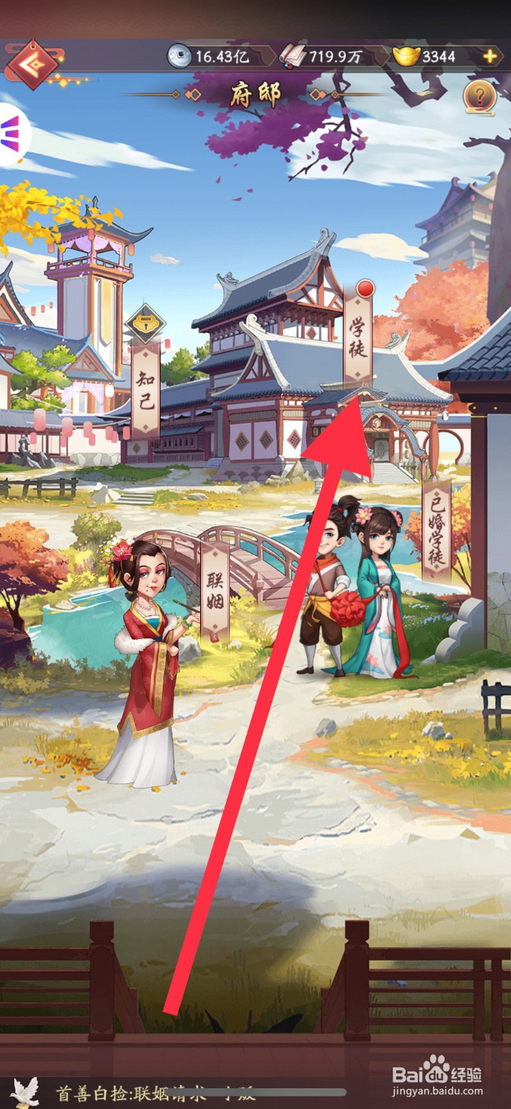 我是大东家手游如何去扩建学徒席位