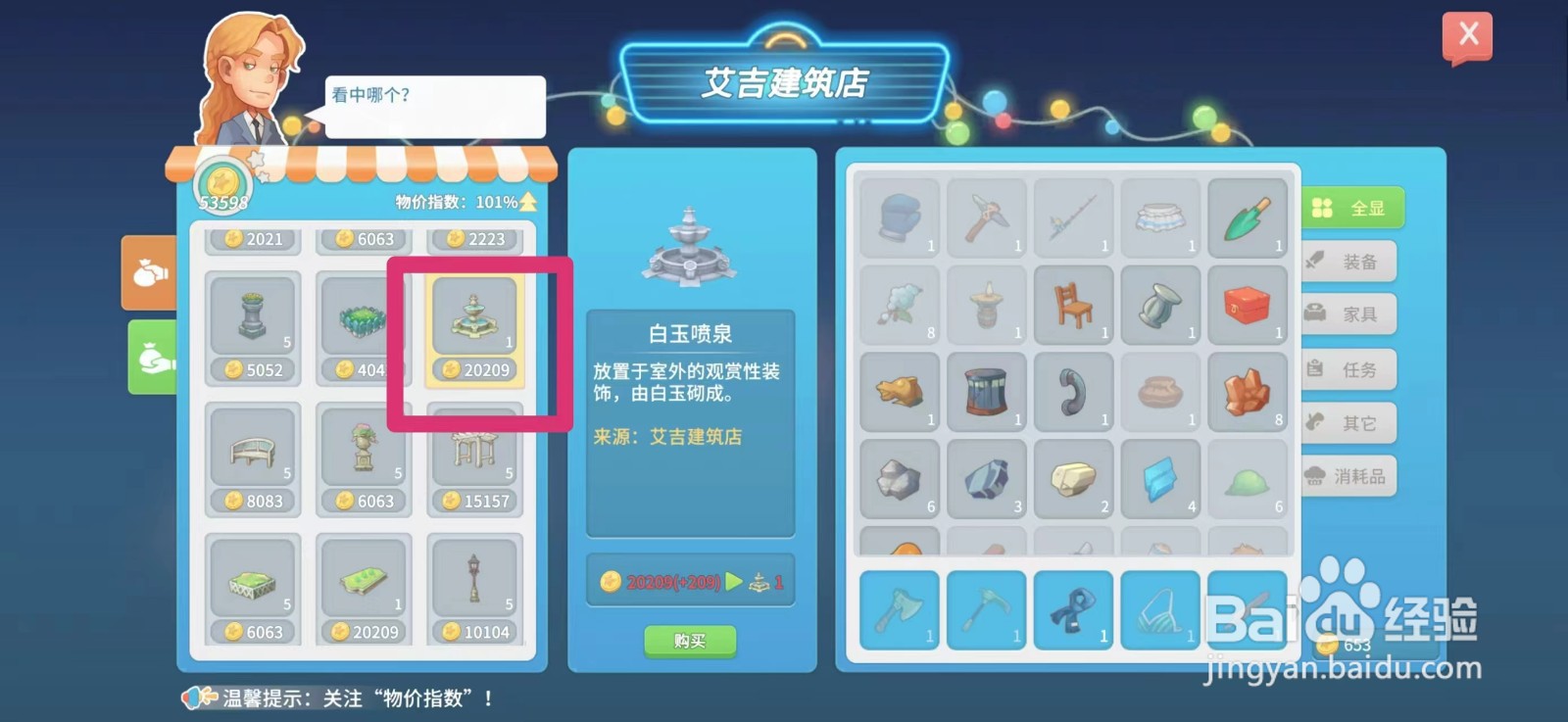 波西米亚时光怎么购买白玉喷泉