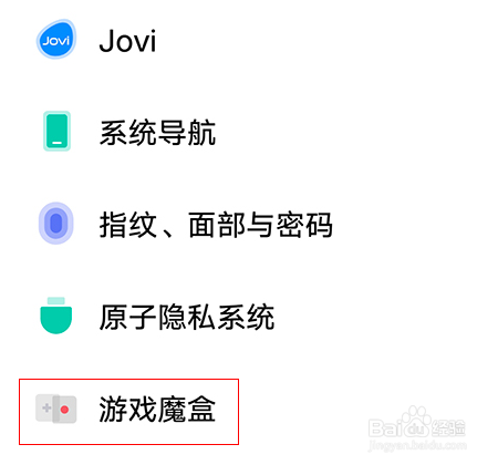 iqoo11pro如何设置游戏免打扰