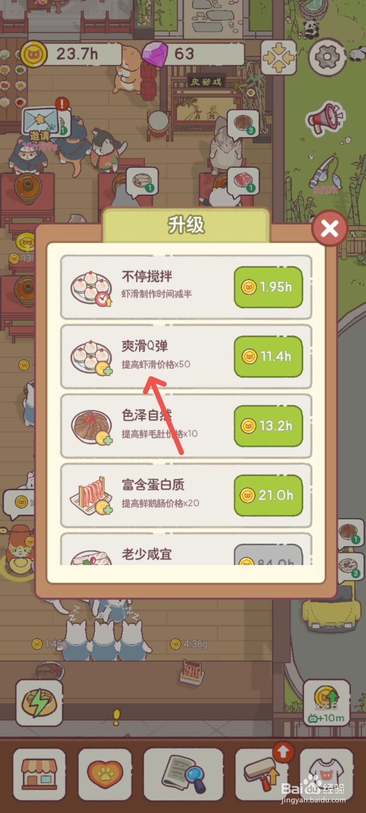 猫咪零食吧怎么研制出爽滑Q弹虾滑提高价格50倍