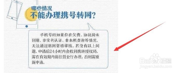 手机号码如何实现携号转网
