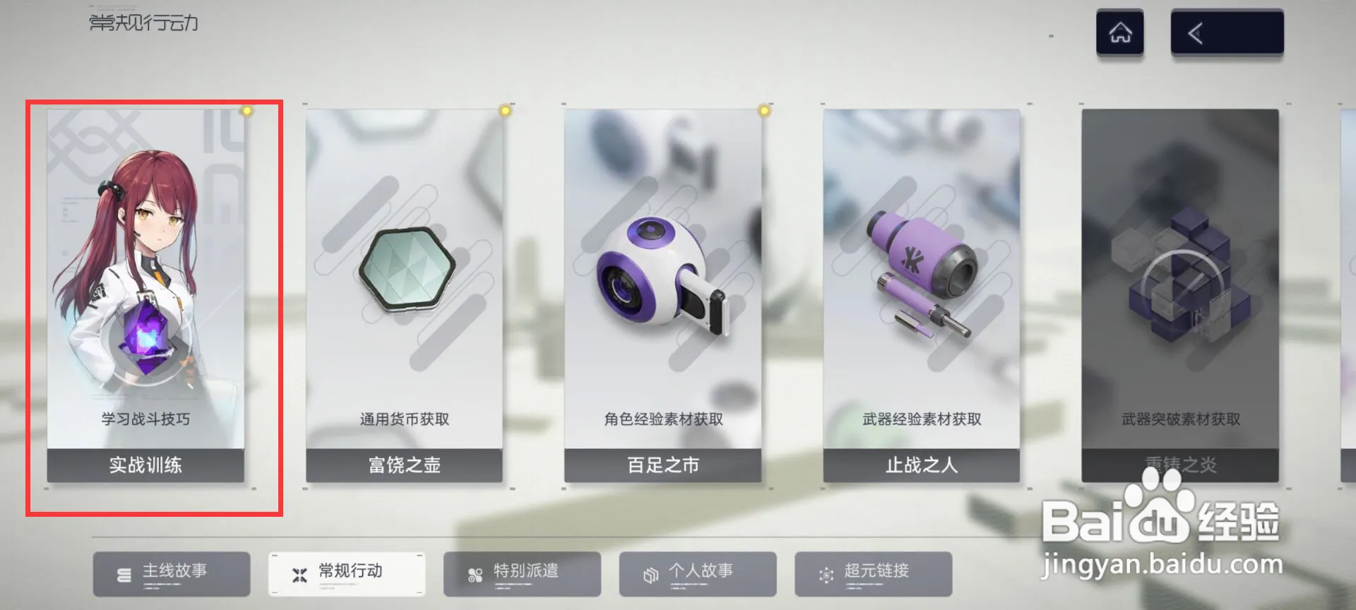 怎么在尘白禁区完成弱点部位实战训练