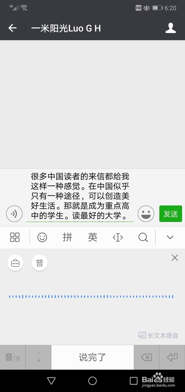 如何让微信聊天输入速度更快