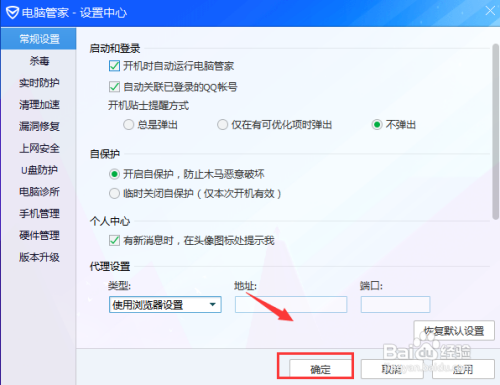 腾讯电脑管家自保护模式设置步骤