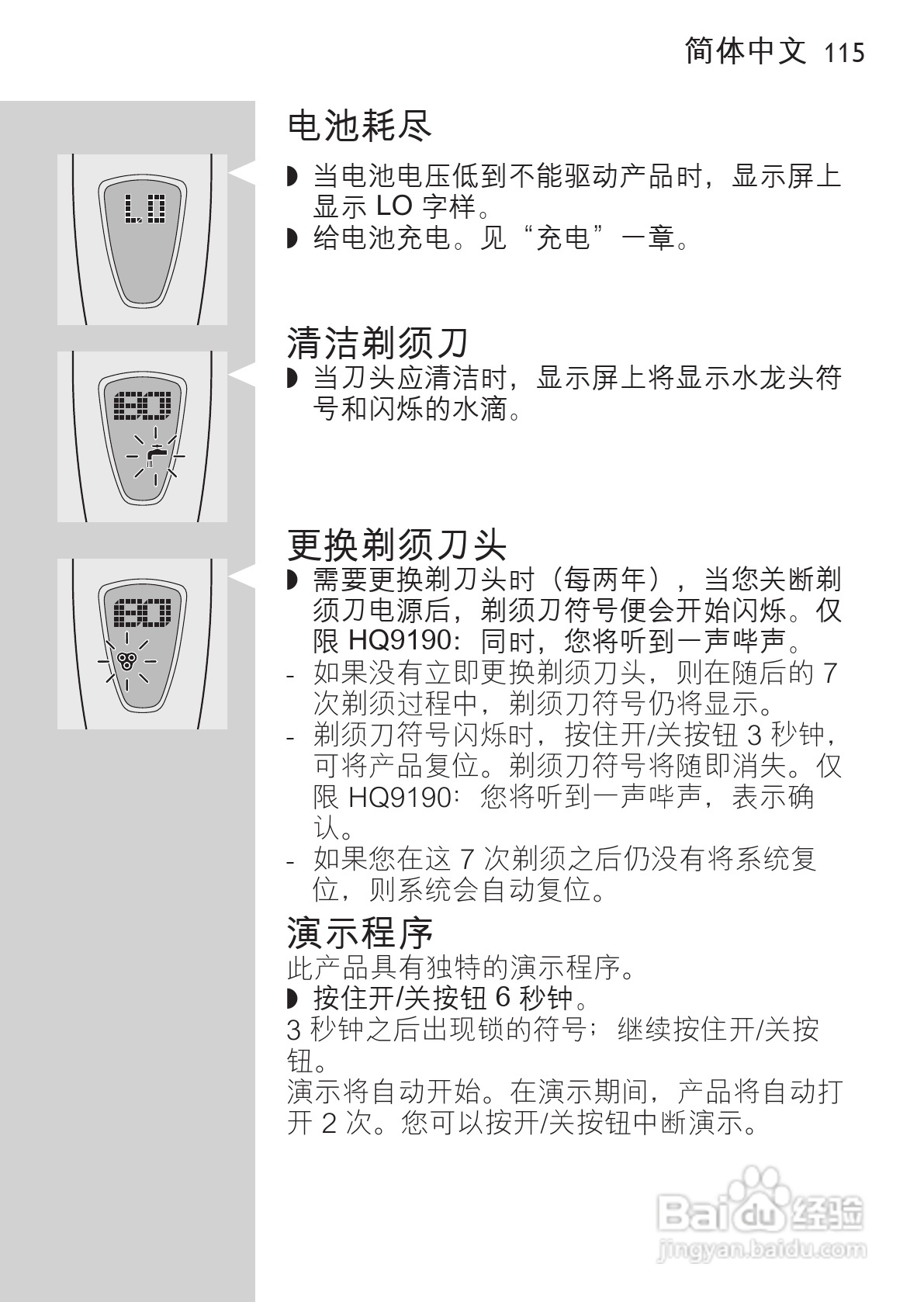 PHILIPS HQ9190剃须刀说明书:[12]