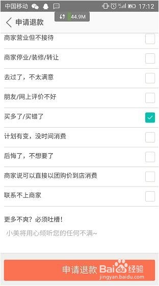 美团如何团购电影怎么取票及申请退票退款