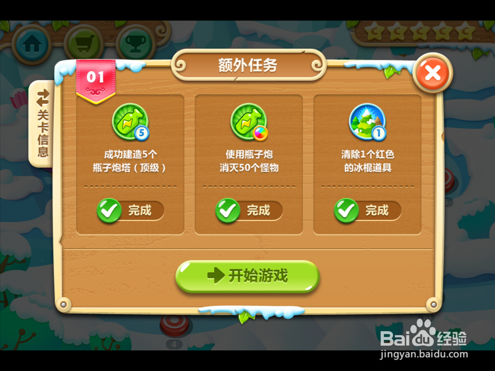 【保卫萝卜2】第1关怎么玩