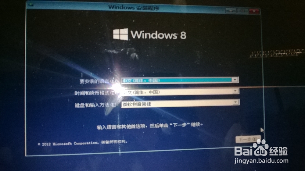 win8系统安装与激活
