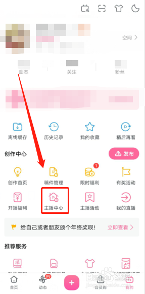 哔哩哔哩怎么查看主播任务