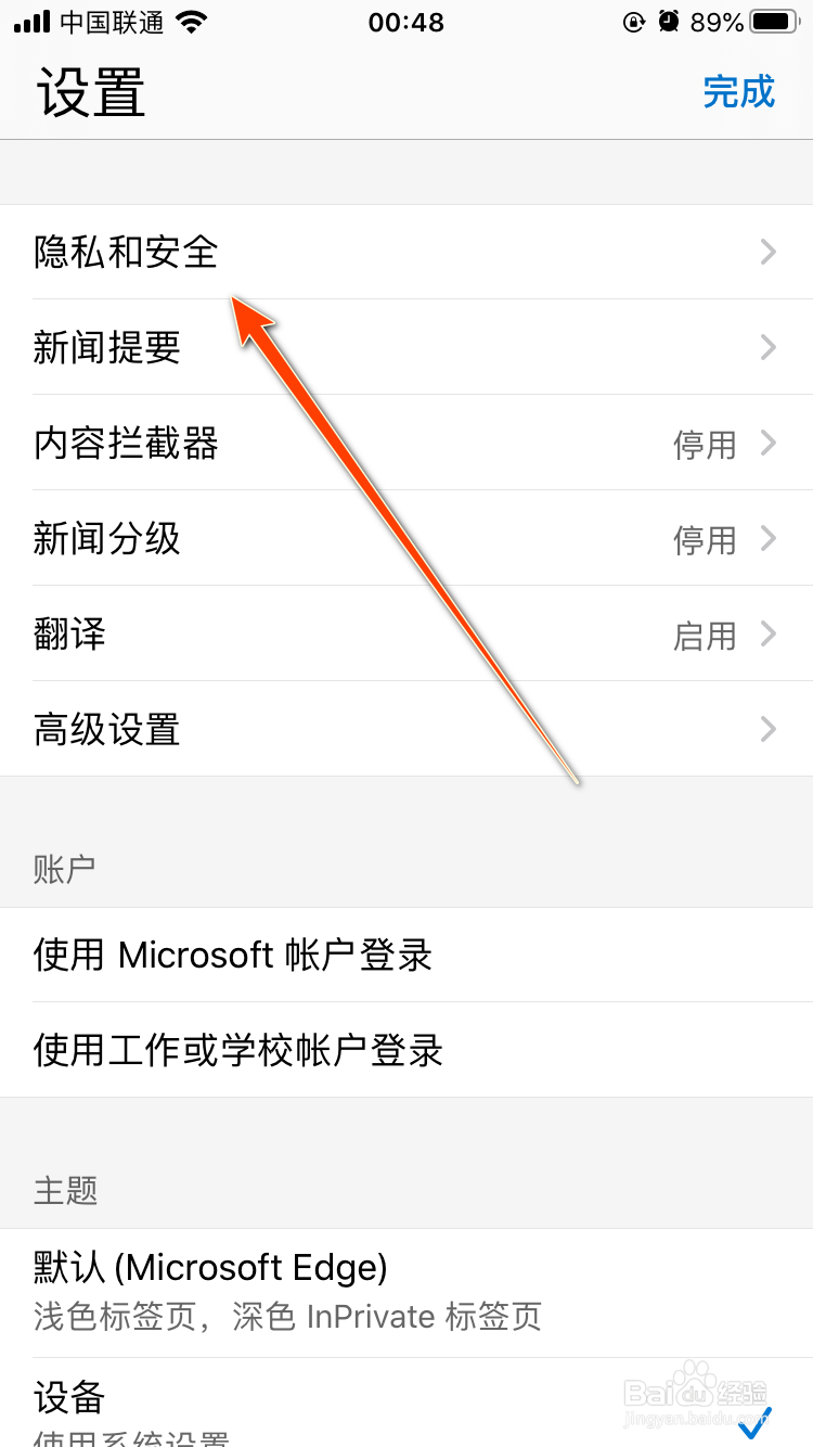 edge App怎么修改搜索引擎